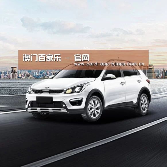 新能源汽车