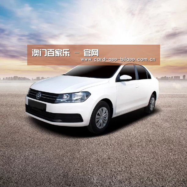 新能源汽车