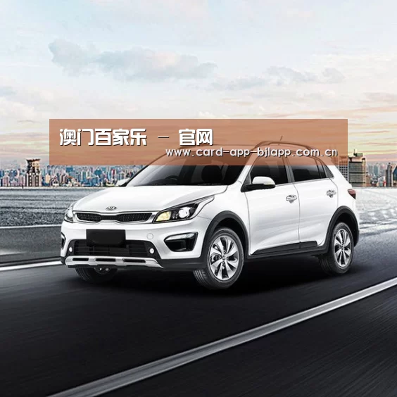 新能源汽车