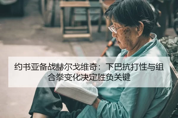 yue-shu-ya-bei-zhan-he-er-ge-wei-qi-xia-ba-kang-da-xing-yu-zu-he-quan-bian-hua-jue-ding-sheng-fu-guan-jian-2-290.jpg