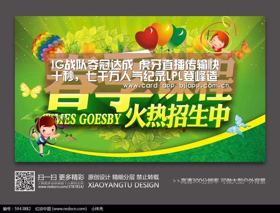 IG战队夺冠达成 虎牙直播传输快十秒,七千万人气纪录LPL登峰造极“澳门百家乐网站”(图1) 百家乐入口