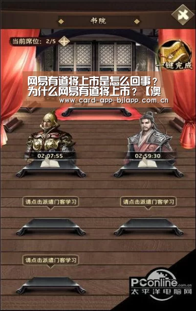 网易有道将上市是怎么回事?为什么网易有道将上市?【澳门百家乐网站】(图1) 澳门百家乐网站