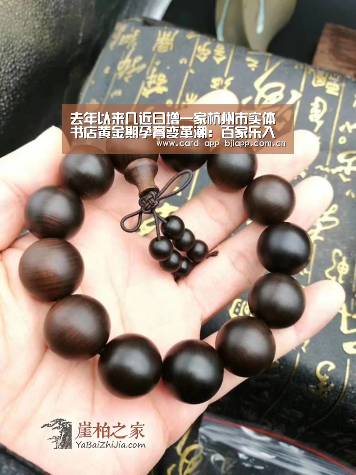 去年以来几近日增一家杭州市实体书店黄金期孕育变革潮:百家乐入口(图2) 百家乐入口