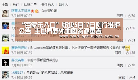 “百家乐入口”奶块5月17日例行维护公告 主世界野外地图资源重置(图2) 百家乐入口