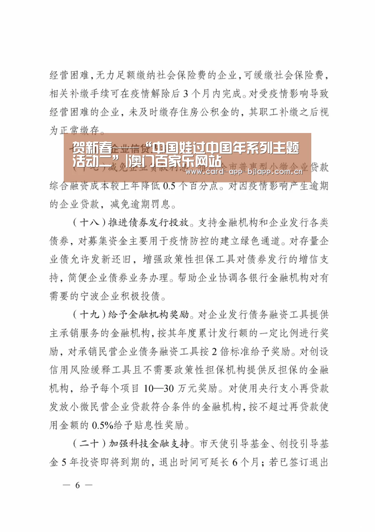 贺新春——“中国娃过中国年系列主题活动二”|澳门百家乐网站(图1) 百家乐入口