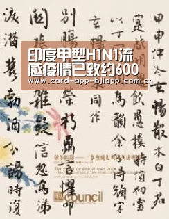 印度甲型H1N1流感疫情已致约600人死亡‘百家乐入口’(图2) 百家乐入口