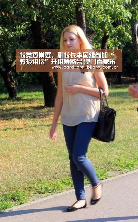 校党委常委、副校长李国雄参加“教授讲坛”开讲筹备会|澳门百家乐网站(图1) 澳门百家乐网站
